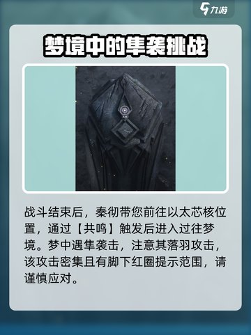 恋与深空秦彻新剧情是什么介绍截图7