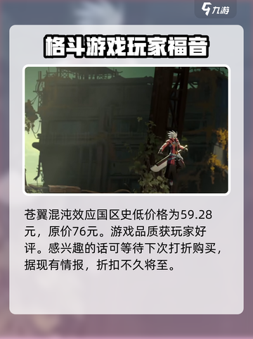 苍翼混沌效应史低价是多少介绍截图2