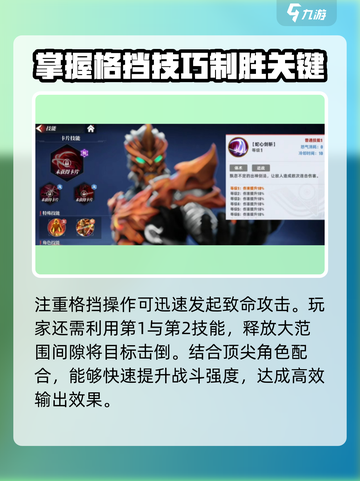 奥特曼传奇英雄2🔥掌握格挡技巧，轻松制胜！截图4