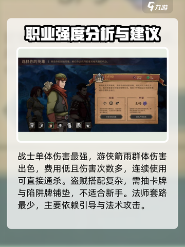 高殿战记职业搭配怎么搭介绍截图3