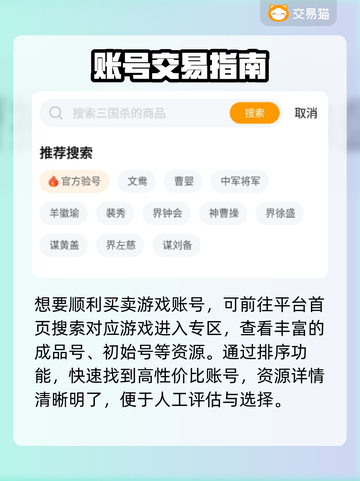 三国杀账号交易神器🔥超值估价平台曝光！💥截图3
