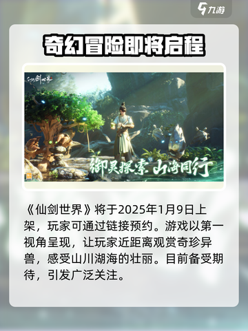 仙剑世界最新消息是什么介绍截图2