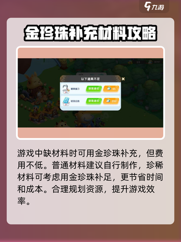 梦幻岛手游💎金珍珠超值用法大揭秘！截图5