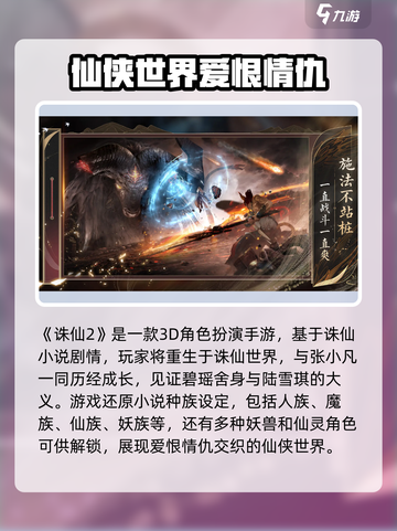 诛仙2手游测评详解介绍截图2
