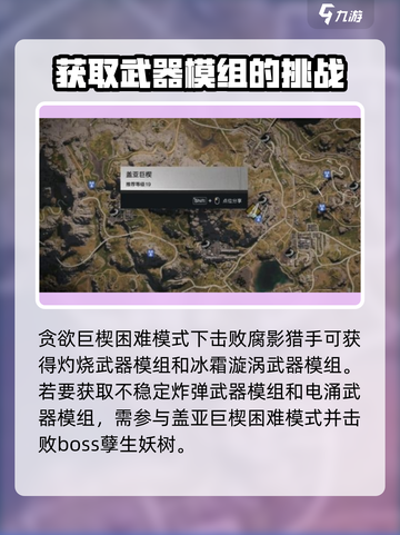 七日世界装备模组对应副本是什么介绍截图3