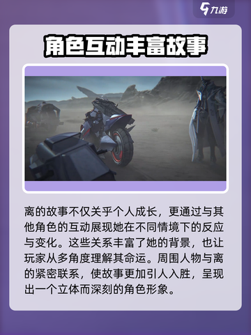 晴空之下离角色解析介绍截图4