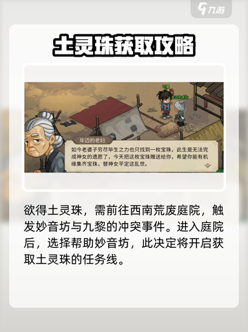 大侠立志传土灵珠获取位置介绍截图2