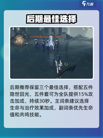 《鸣潮白芷声骸搭配🔥最强词条攻略💥》截图3