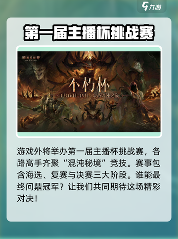暗黑破坏神不朽新春活动什么时候开启介绍截图5