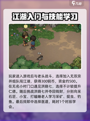 《大侠立志传》全流程攻略🔥新人玩家必看！🎮💥截图4