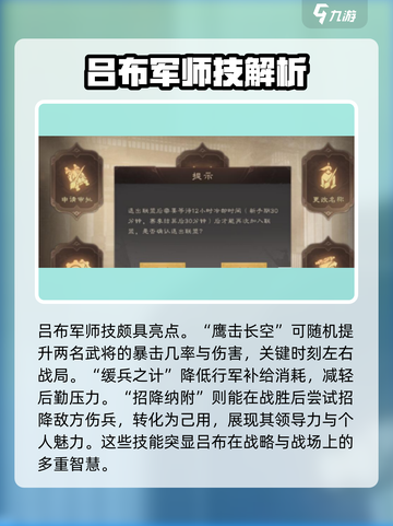 三国群英传鸿鹄霸业🔥吕布超强详细介绍来啦！截图3