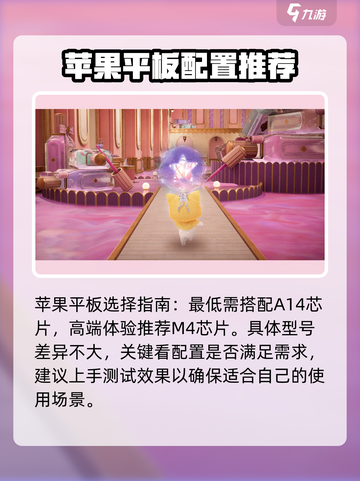 无限暖暖平板配置要求推荐介绍截图4