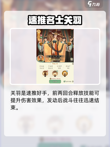 时光大爆炸名士攻略大全介绍截图5