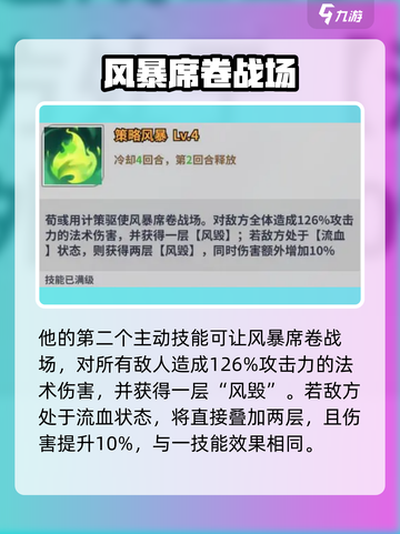天下争霸三国志荀彧技能是什么介绍截图4