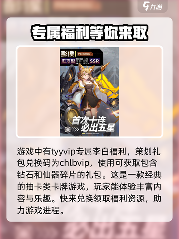 妖灵战姬兑换码分享介绍截图2