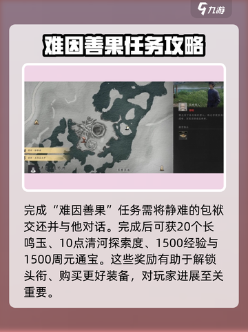 燕云十六声🔥难因善果通关秘籍，必看攻略！截图4