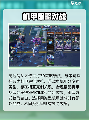 高达钢铁之诗新手游戏技巧介绍截图2
