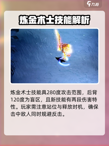 奇迹mu炼金术士介绍介绍截图3