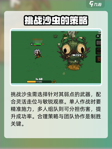 英勇之地🔥沙虫打法技巧❌技能机制全解析🎮截图4