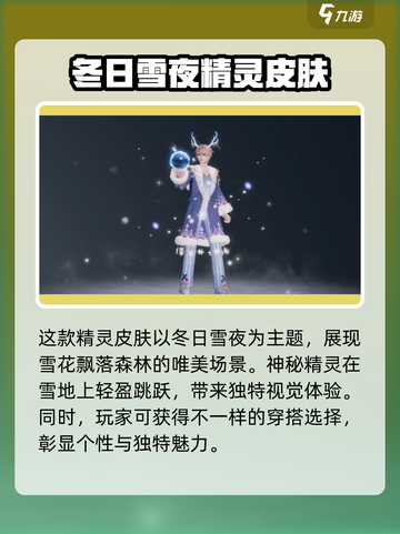 唱舞星计划✨精灵皮肤免费获取方法大公开！截图4