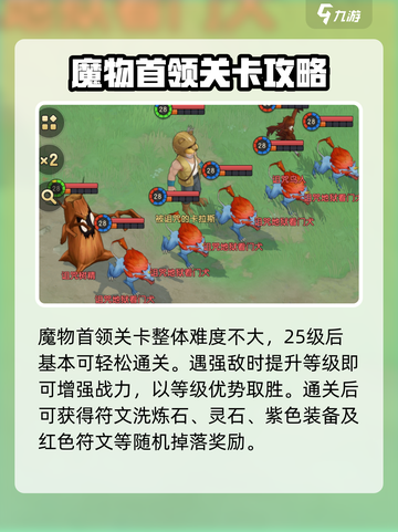 魔力宝贝复兴魔物首领怎么打介绍截图4