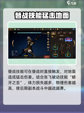 三国诛将录推图阵容怎么搭配介绍截图5