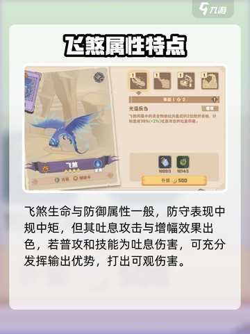 🔥《驯龙高手旅程》飞煞强度曝光！💥截图2
