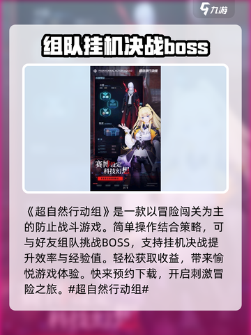 超自然行动组玩法介绍介绍截图2