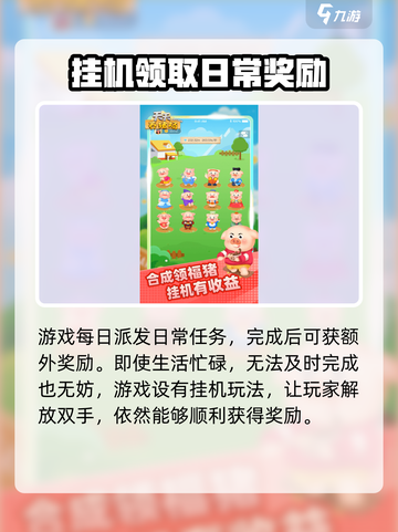 梦幻养猪场玩法介绍介绍截图4