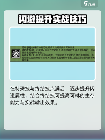 《绝区零可琳技能加点🔥顺序推荐》💥截图5