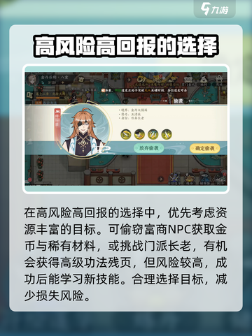 掌门下山偷窃攻略介绍截图5