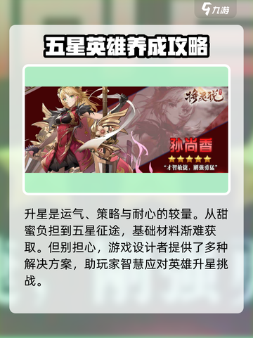 将灵说升星阁怎么玩介绍截图3