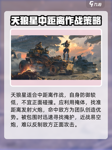 创世战车天狼星怎么样介绍截图5