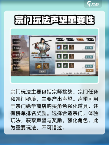 新射雕群侠传之铁血丹心宗门选择介绍介绍截图4