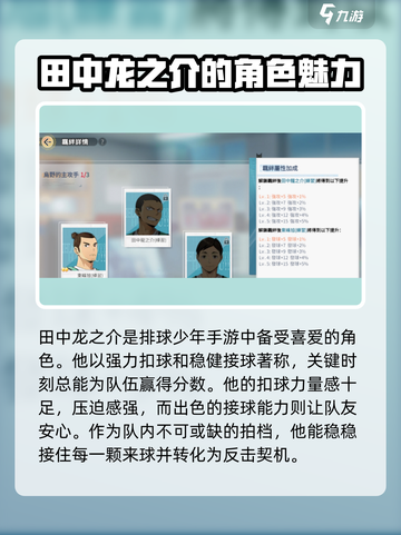 排球少年手游🔥田中龙之介超强解析来啦！截图2