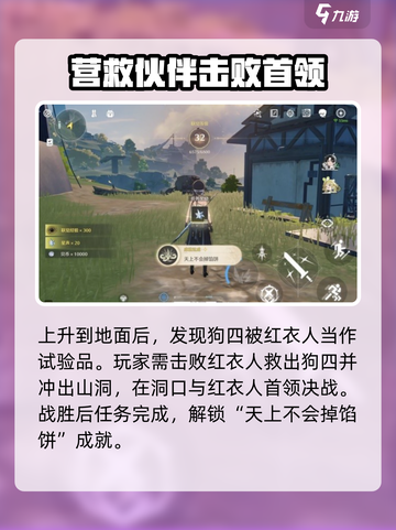 鸣潮天上掉馅饼2任务怎么做介绍截图5