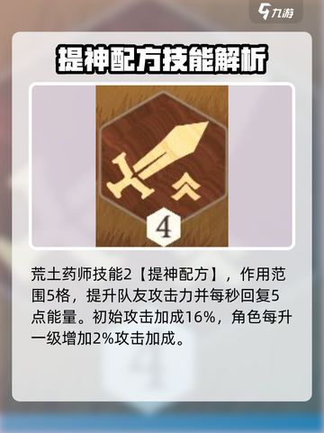 剑与远征2启程荒土药师技能分享介绍截图3