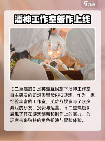 二重螺旋工作室介绍介绍截图2