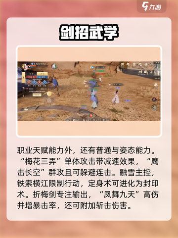新天龙八部手游天山技能有哪些介绍截图3