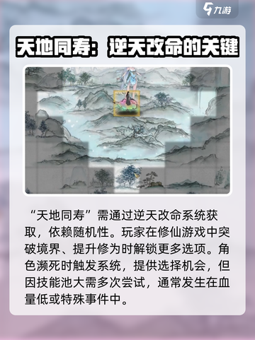鬼谷八荒🔥天地同寿获取攻略，必看！截图2