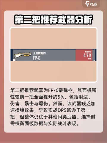 特攻纪元装备怎么选介绍截图3
