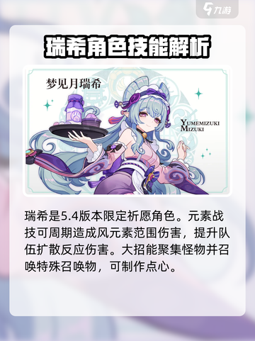 原神5.4卡池角色有哪些介绍截图2