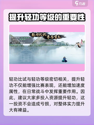 新射雕群侠传之铁血丹心轻功比试怎么玩介绍截图3
