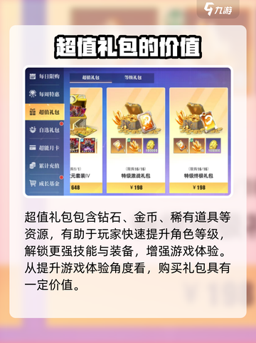 🎮奥特曼传奇英雄2超值礼包全解析！💥截图2