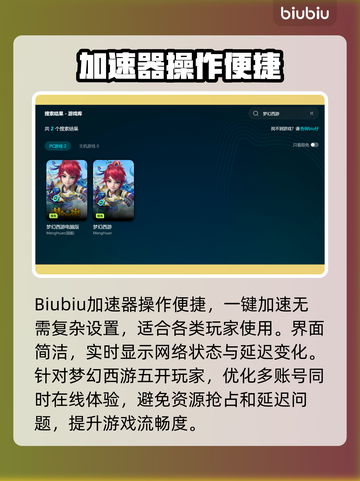 🎮梦幻西游加速器大揭秘！秒杀卡顿🔥截图3
