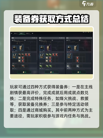 三角洲行动新兵制式装备券怎么获得介绍截图2