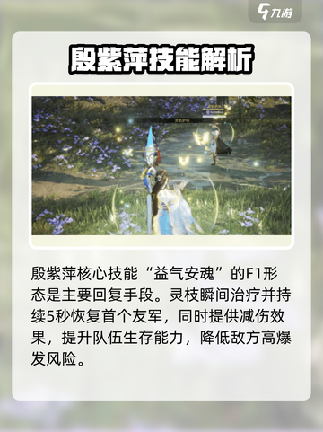永劫无间🔥殷紫萍技能超详细解析来了！截图2