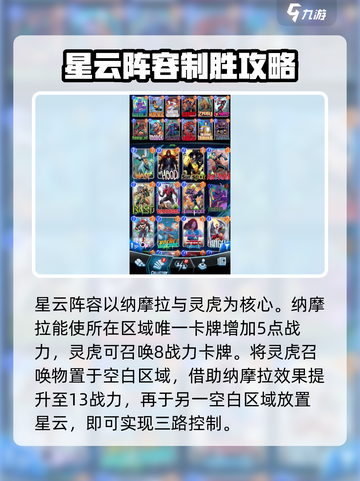 漫威终极逆转：星云玩法大曝光，轻松上分💡截图3