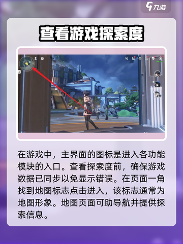 鸣潮🔥探索度打开方法大公开！新手必看👇截图2