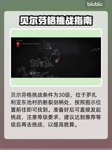 最终幻想16🔥恶名精英全位置揭秘！📌截图5